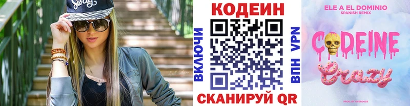 Codein Purple Drank  Вологда 